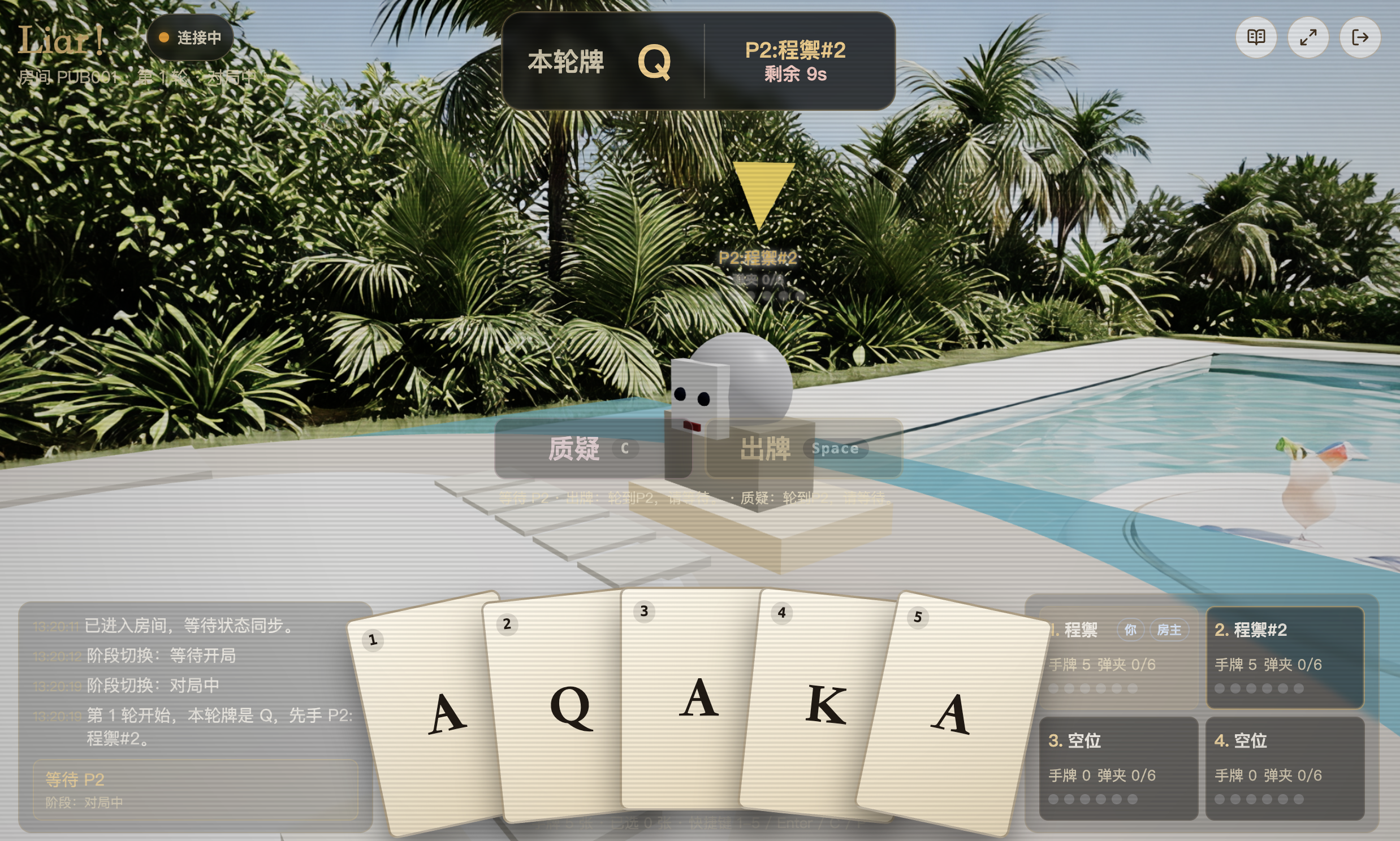 骗子咖啡馆 LiarsCafe — 3D 多人联机诈唬卡牌游戏
