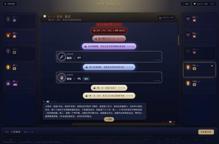AI 狼人杀 Agent — 多智能体自对弈 & 自进化系统
